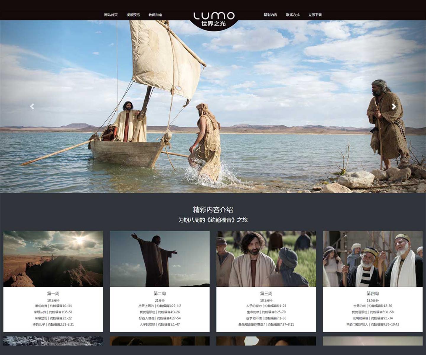 LUMO世界之光官方网站-中文响应式官方网站