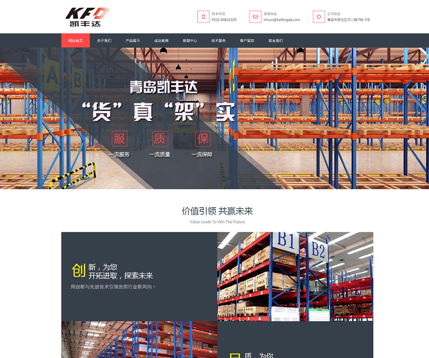 凯丰达仓储物流设备-中文响应式官方网站