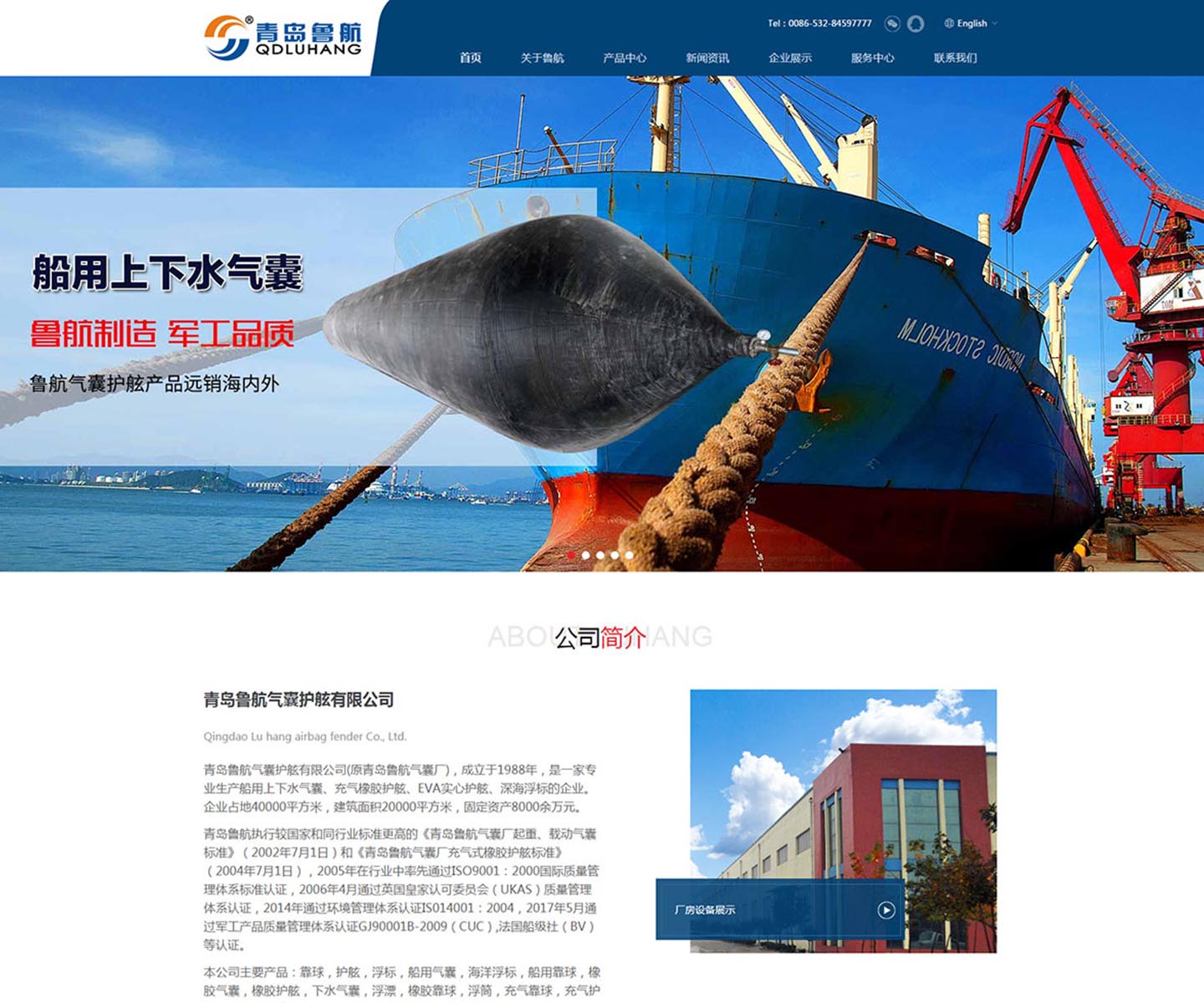 鲁航船用气囊护舷公司-中文响应式官方网站