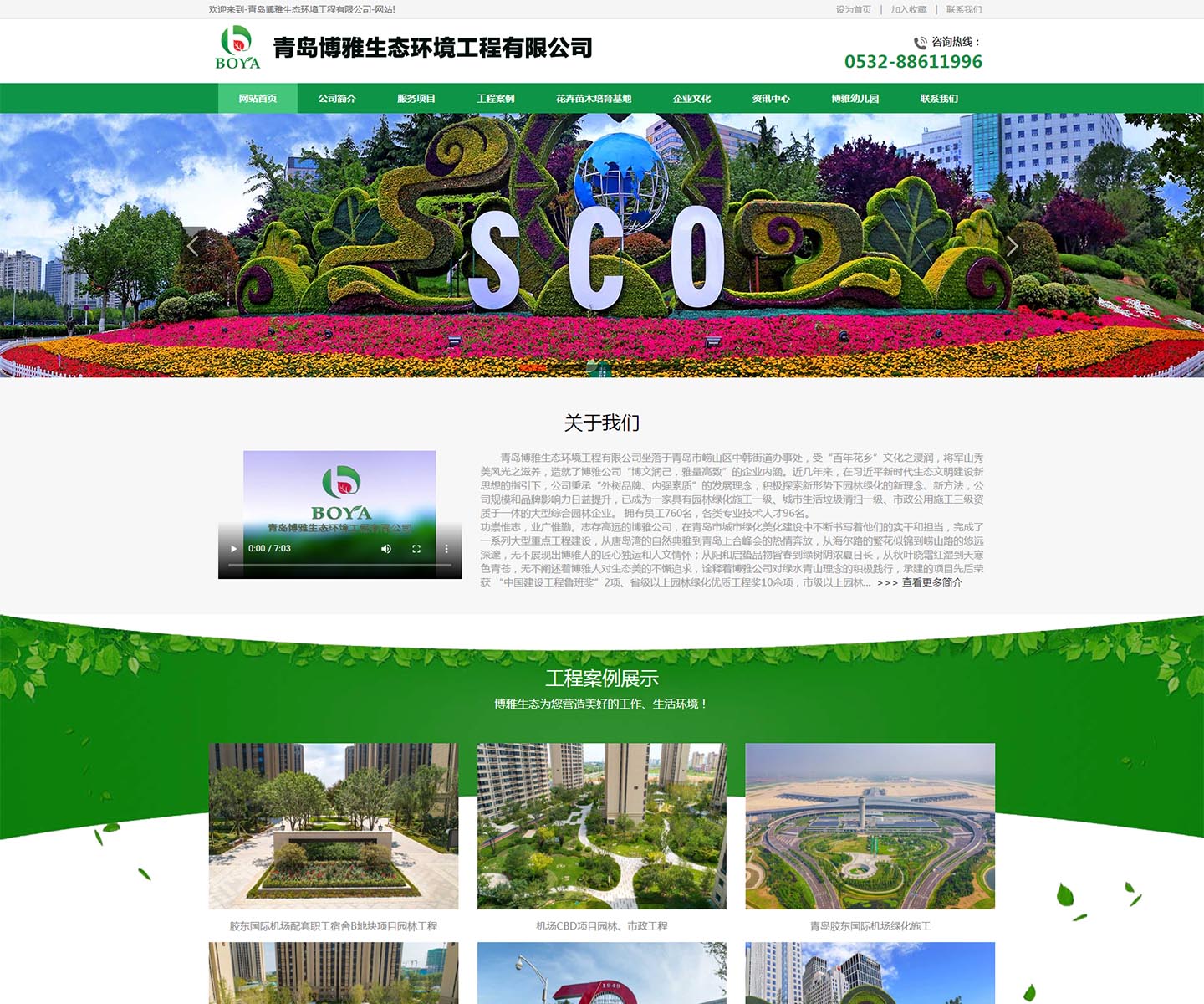 博雅生态环境工程公司-中文版官方网站