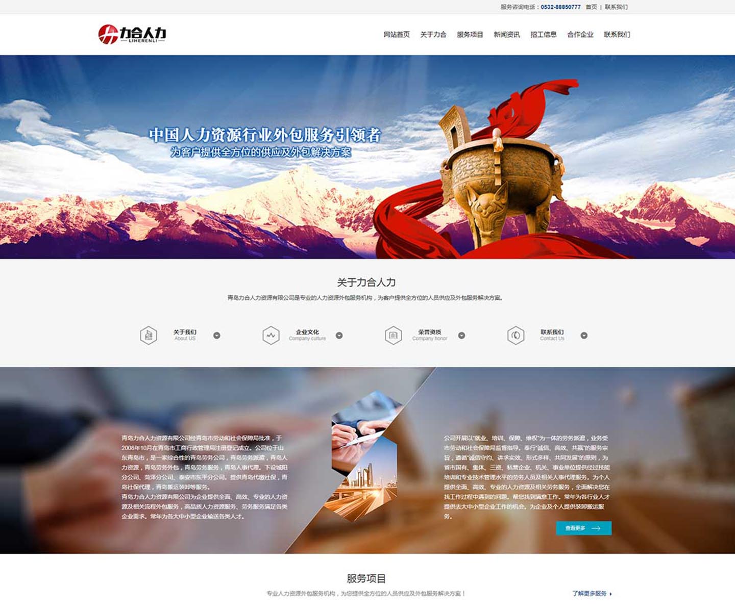 力合人力资源公司-中文版官方网站