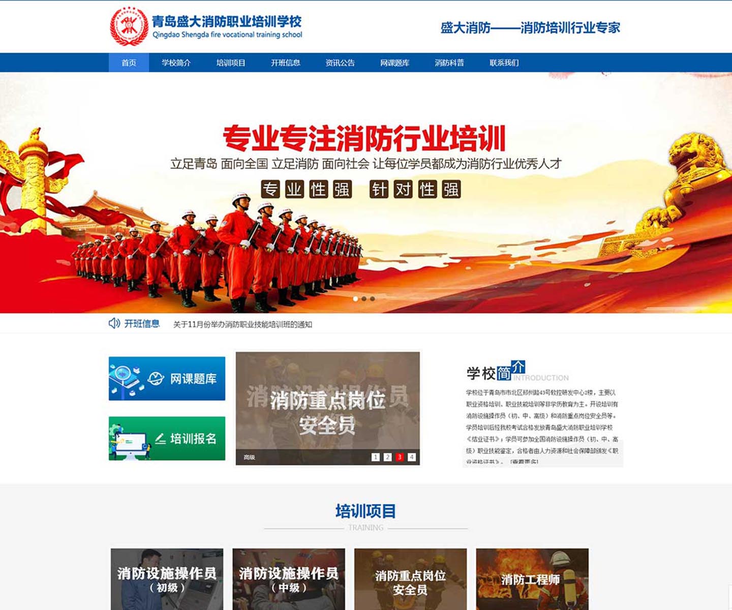 青岛消防学校-中文官方网站