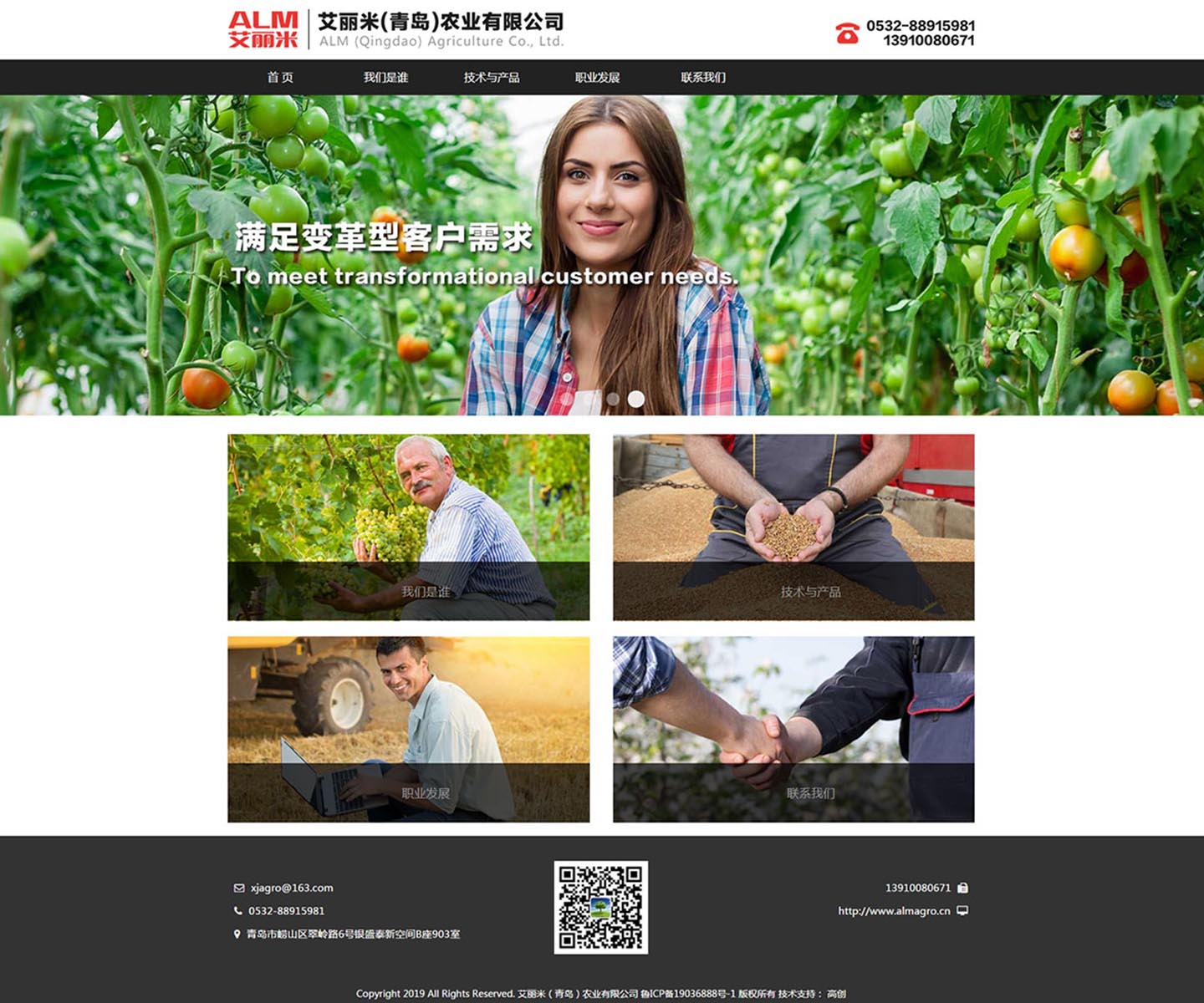 艾丽米农业有限公司-中文版官方网站