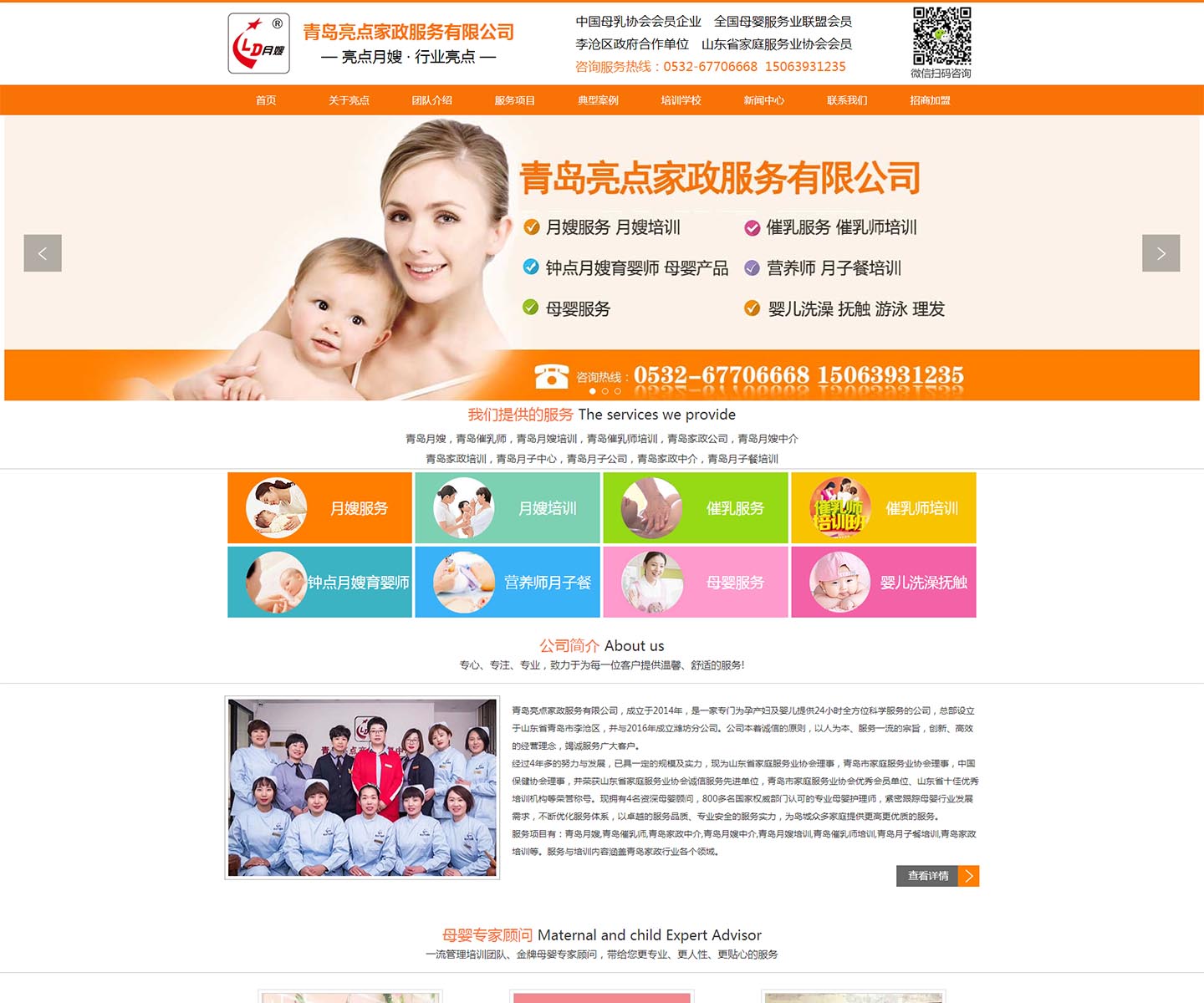 亮点家政公司-中文版官方网站
